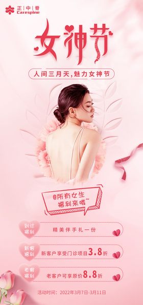 女神节妇女节海报丝带医美性唯美