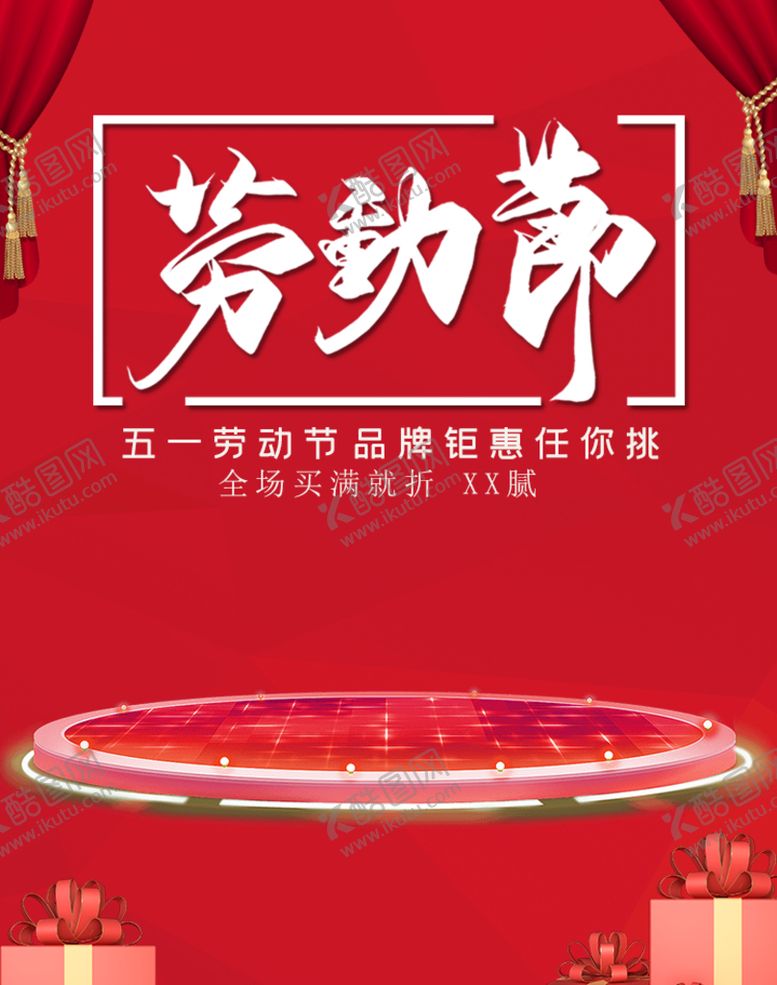 编号：47951810100005056583【酷图网】源文件下载-劳动节