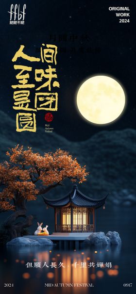 中秋团圆夜景海报