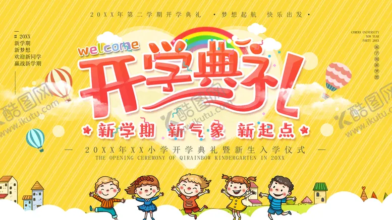 编号：12078509201934409081【酷图网】源文件下载-开学典礼