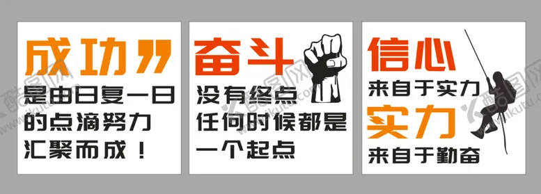 编号：80588201260830191762【酷图网】源文件下载-成功奋斗文化墙