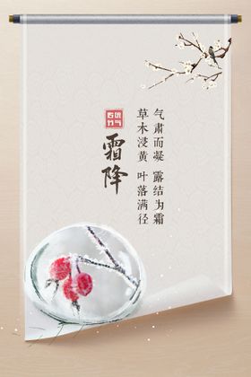 霜降宣传素材活动节气
