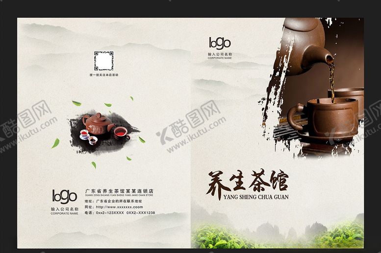 编号：27867710282219339730【酷图网】源文件下载-茶封面