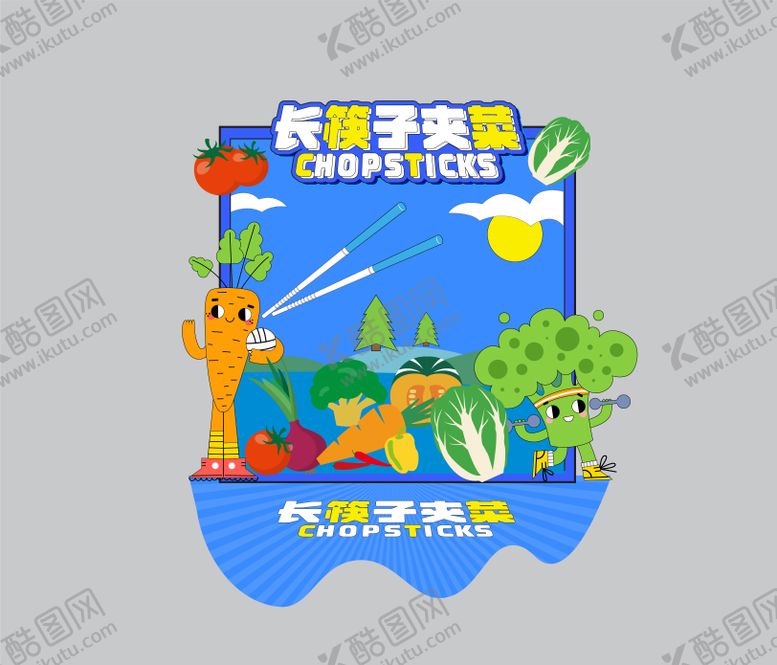 编号：82293606151822293857【酷图网】源文件下载-长筷子夹菜游戏DP点