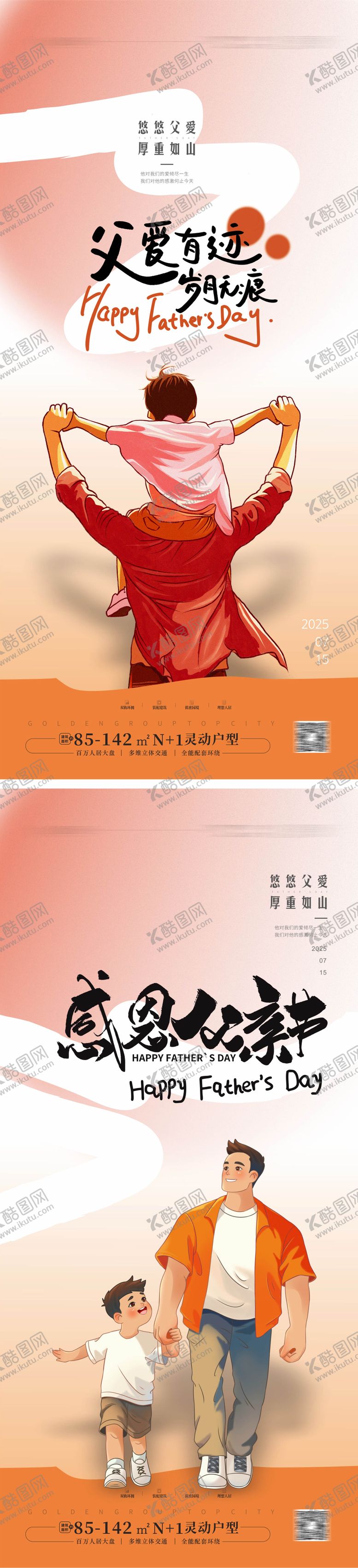 编号：52644406160107537825【酷图网】源文件下载-父亲节海报