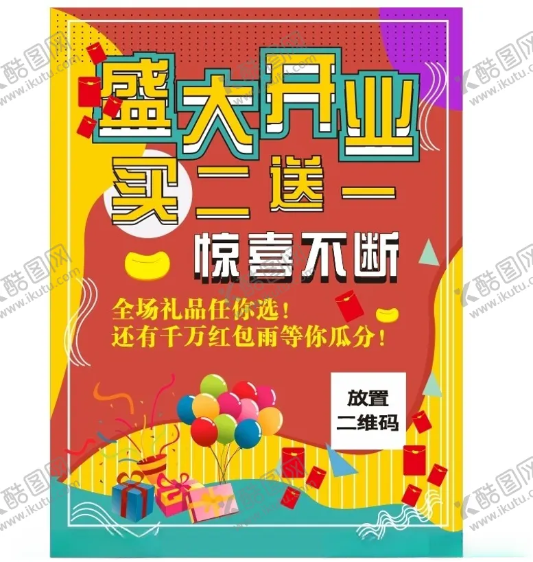 编号：86017602151006011201【酷图网】源文件下载-盛大开业