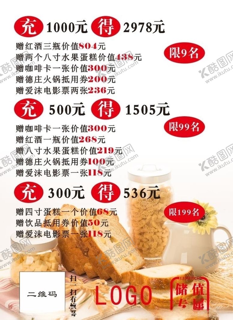 编号：40487309241556007826【酷图网】源文件下载-面包蛋糕店充值福利