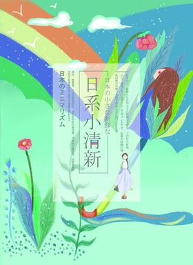 卡通插画爱上日系森系日式风格花店