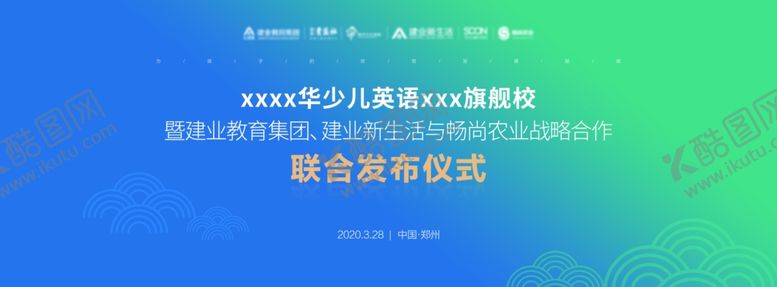 编号：75463507032020098289【酷图网】源文件下载-发布会