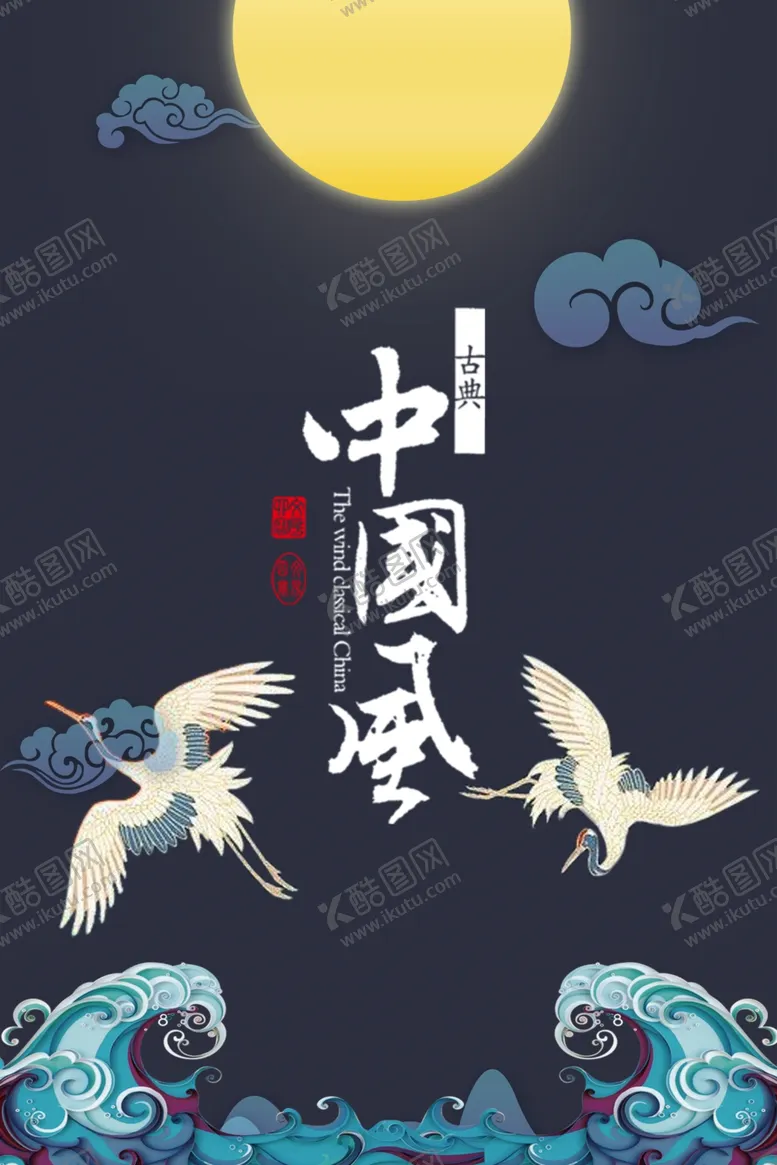 编号：40536606270514517880【酷图网】源文件下载-古风背景
