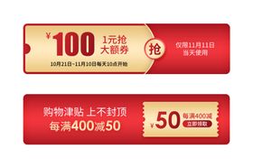 电商优惠券