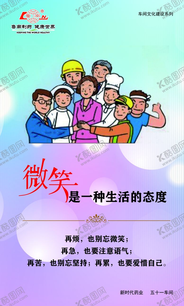 编号：60816507141501066293【酷图网】源文件下载-微笑是一种生活态度