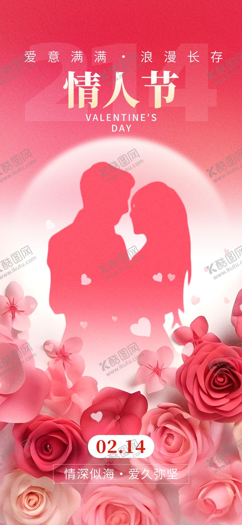 编号：53681104061354528995【酷图网】源文件下载-情人节