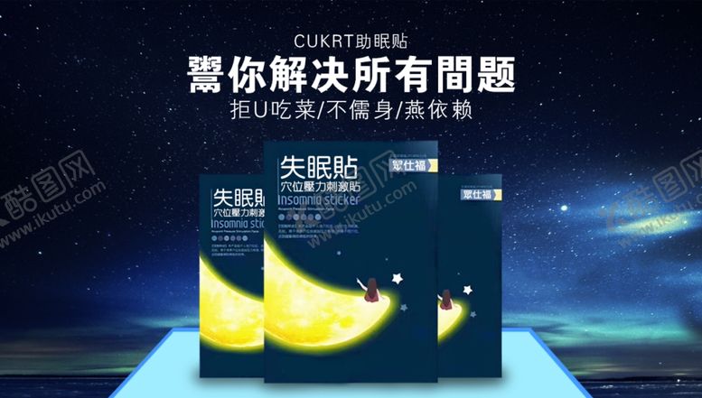 编号：76881909191750354977【酷图网】源文件下载-失眠贴