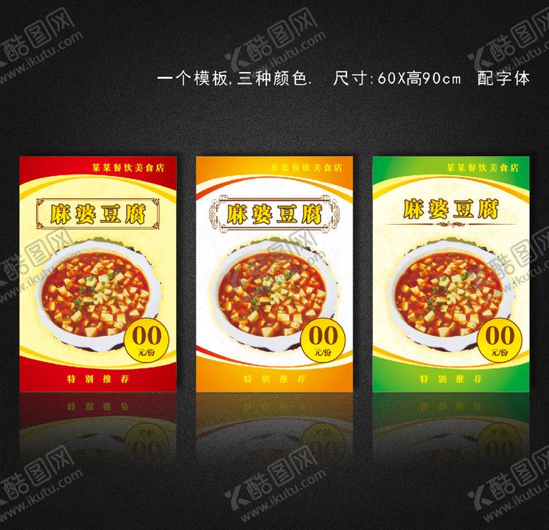 编号：83759709111922173709【酷图网】源文件下载-麻婆豆腐