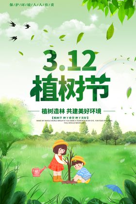 植树节图片