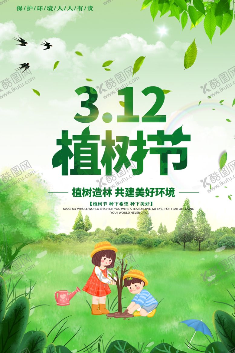 编号：58423510191110353012【酷图网】源文件下载-植树节图片