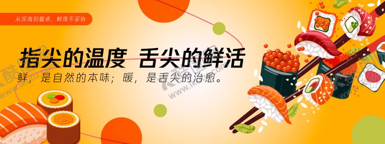 编号：55668605041406067203【酷图网】源文件下载-寿司背景板
