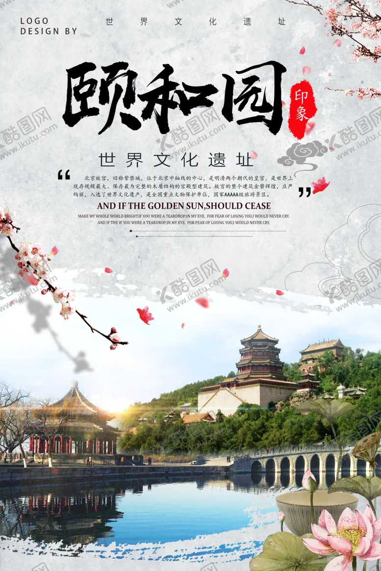 编号：86317404081949098047【酷图网】源文件下载-北京旅游