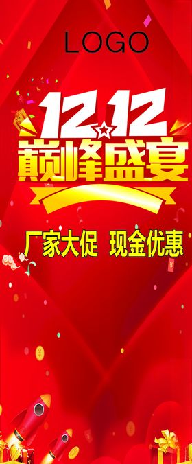 双12展架