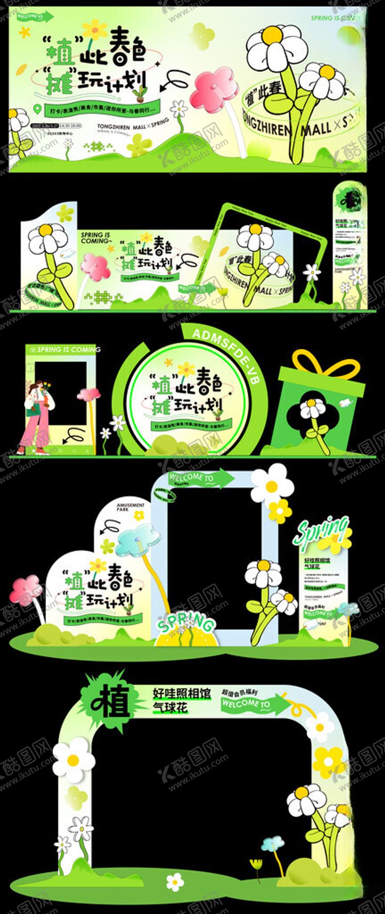 编号：96120805240314031085【酷图网】源文件下载-市集美陈物料