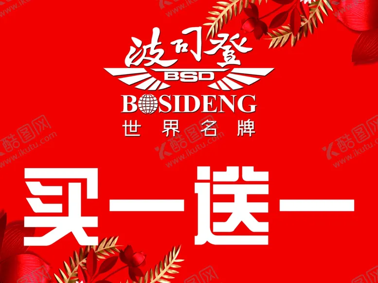 编号：85480406301818018626【酷图网】源文件下载-波司登