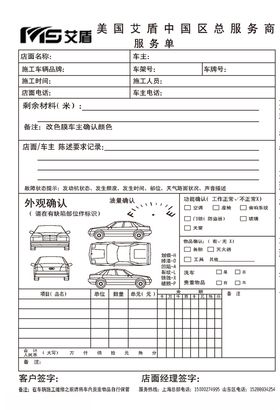施工单艾盾