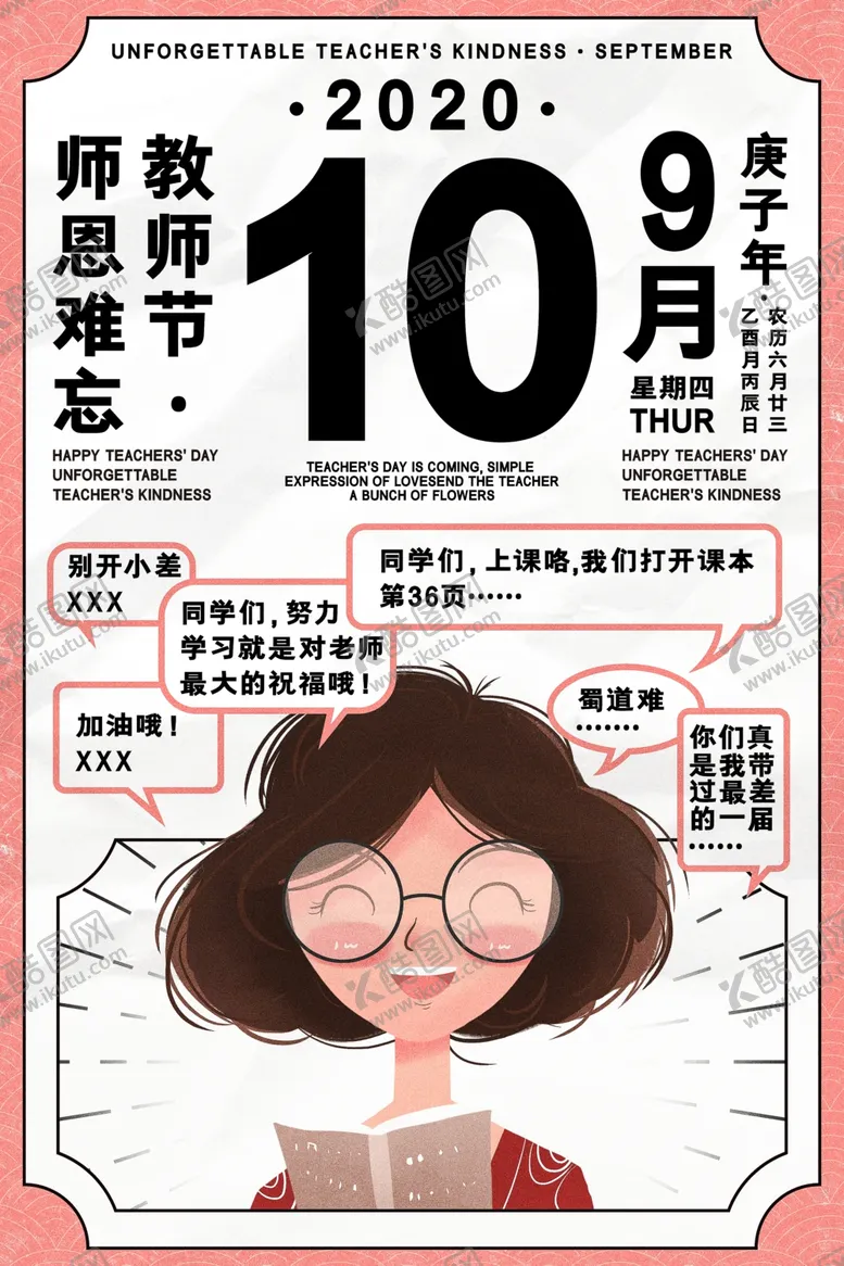 编号：54875304171519158491【酷图网】源文件下载-教师节
