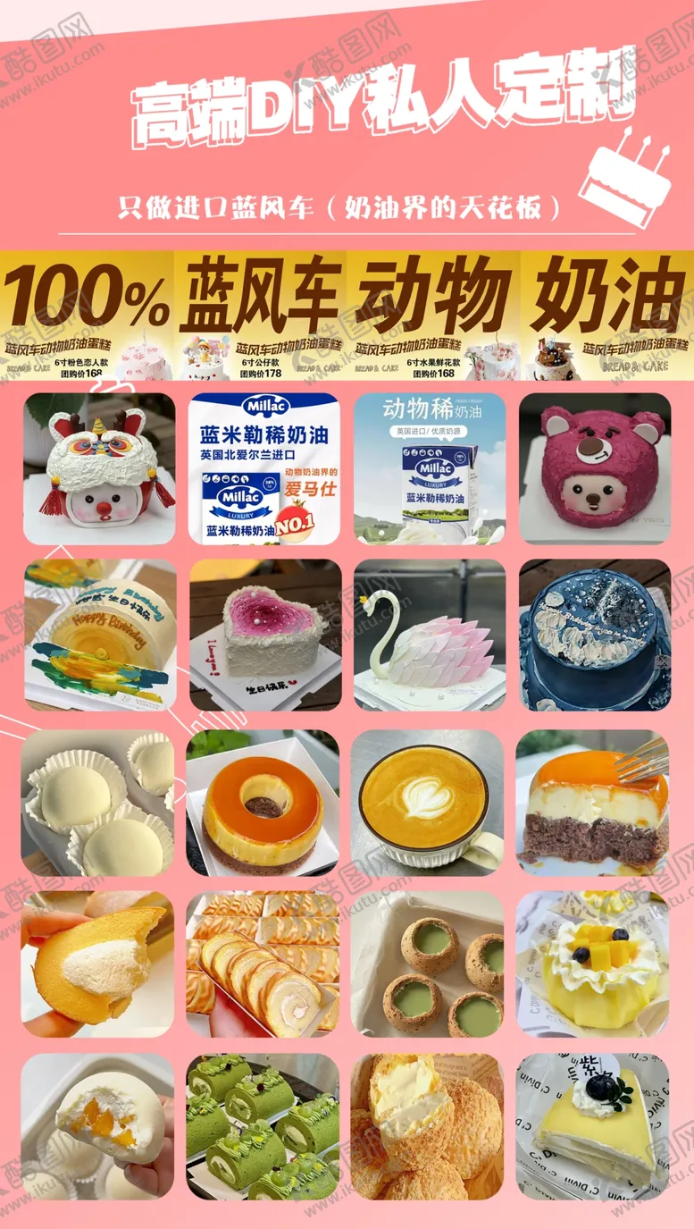 编号：28987602220029112817【酷图网】源文件下载-奶茶海报