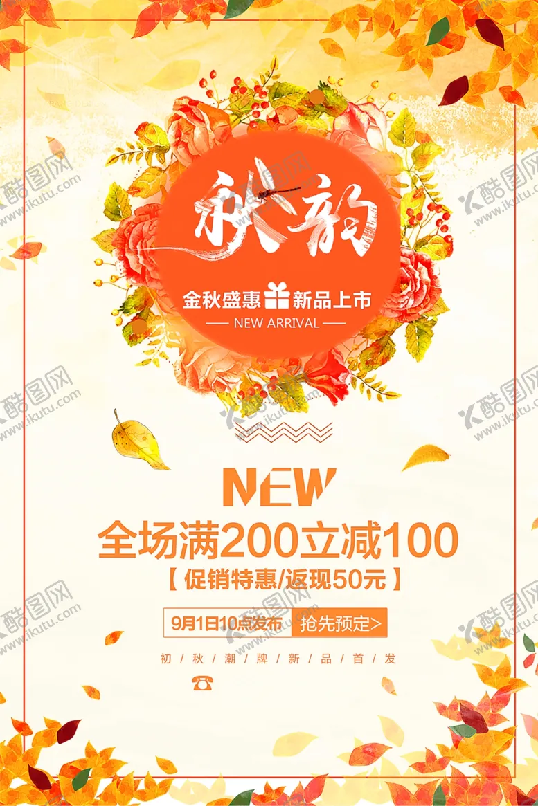 编号：29433407010502117687【酷图网】源文件下载-秋季