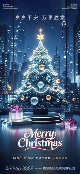 平安夜地产插画海报