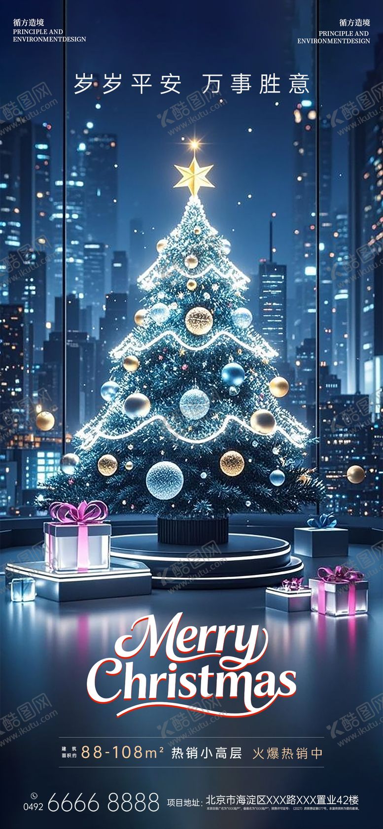 编号：60161112230204401455【酷图网】源文件下载-平安夜地产海报