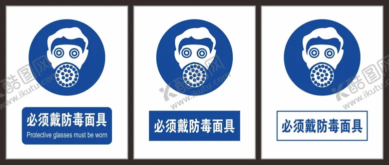 编号：53572110271123258194【酷图网】源文件下载-必须戴防毒面具