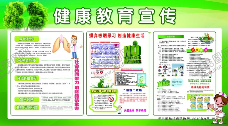 编号：83950410021246502204【酷图网】源文件下载-健康教育宣传栏