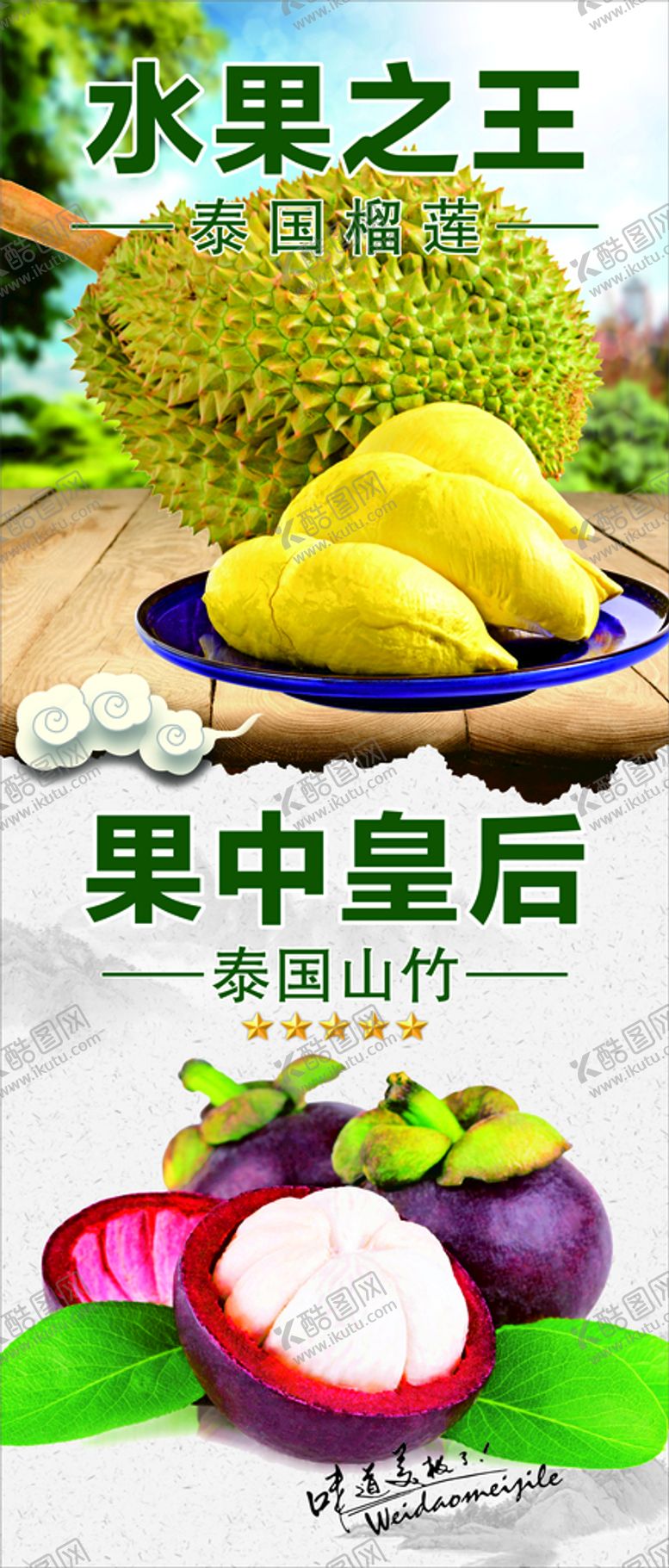 编号：34973002040728137181【酷图网】源文件下载-水果之王