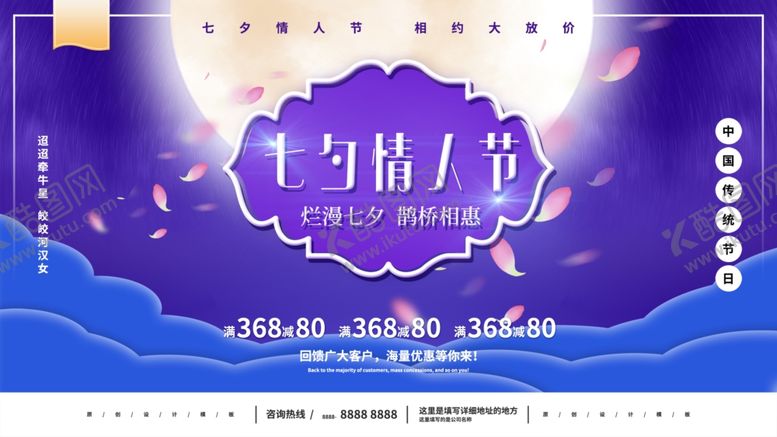 编号：81222909252002329551【酷图网】源文件下载-七夕情人节