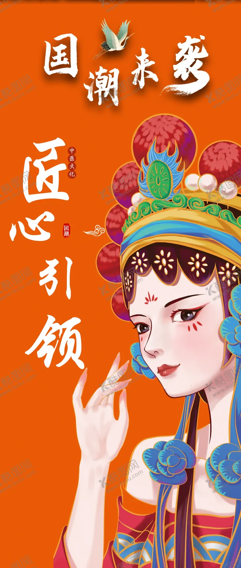 编号：14509210070544254501【酷图网】源文件下载-国潮来袭 匠心引领