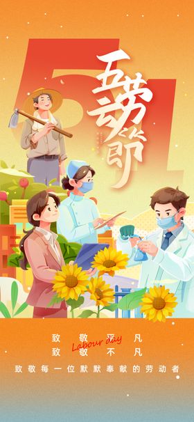 51劳动节