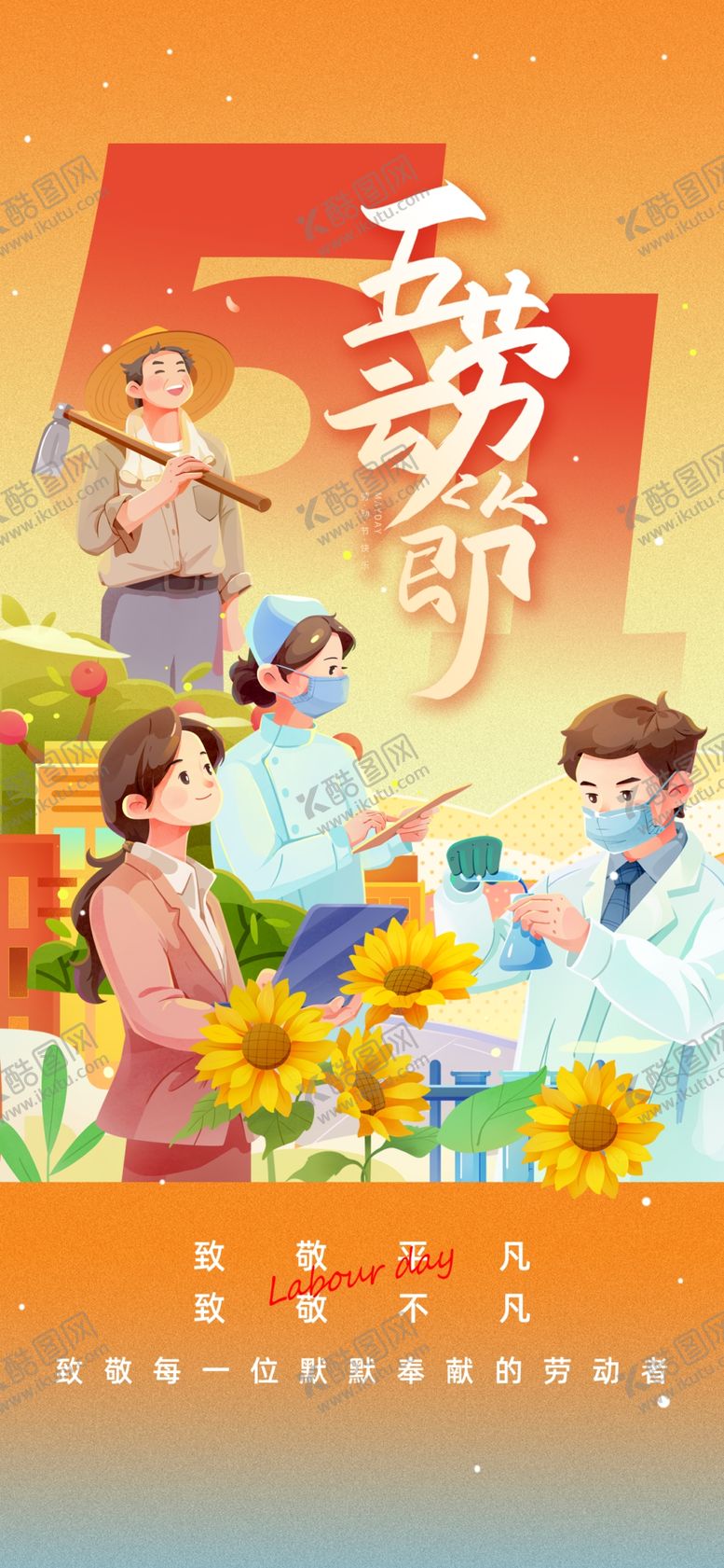 编号：74316404301527491115【酷图网】源文件下载-51劳动节