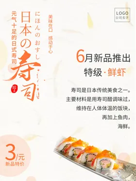 寿司包装日本料理摄影