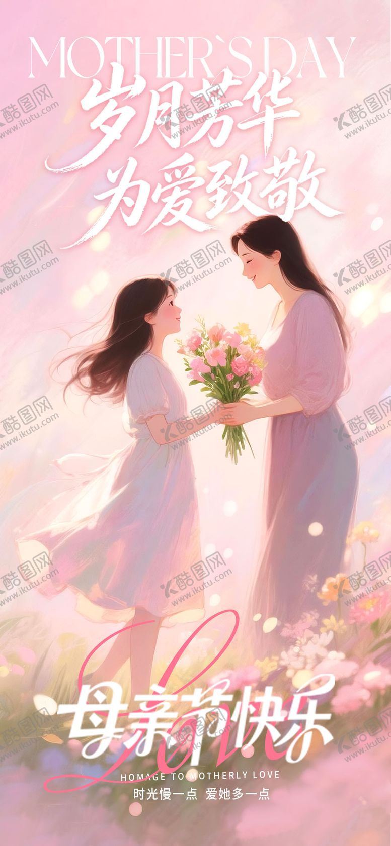 编号：59735105222142321359【酷图网】源文件下载-母亲节海报