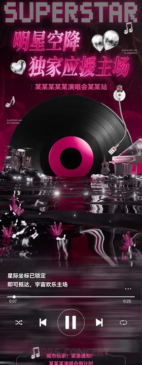 应援打卡公众号长图