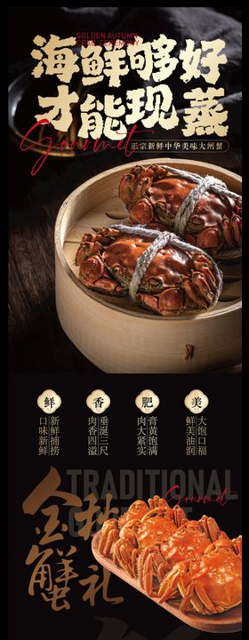 赣南中秋国庆大闸蟹海报
