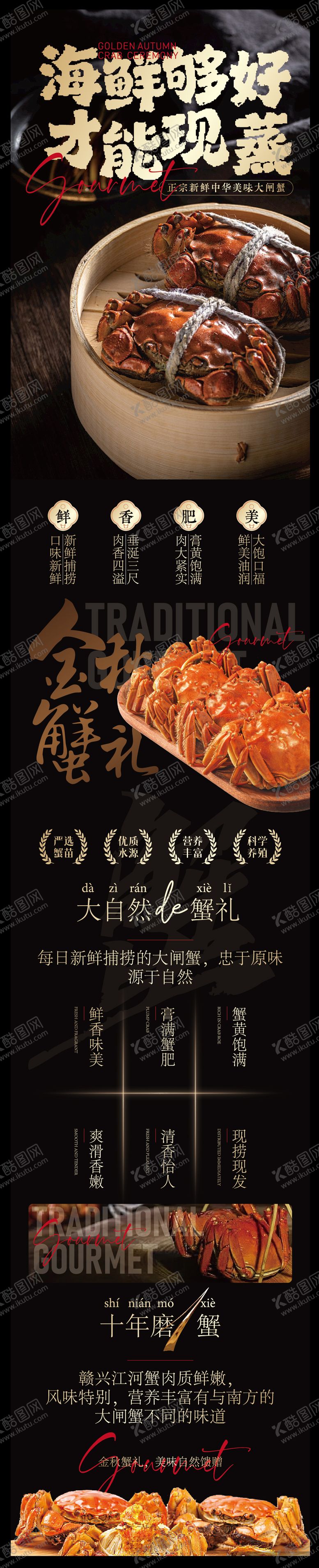 编号：60514910281644022706【酷图网】源文件下载-赣南中秋国庆大闸蟹海报