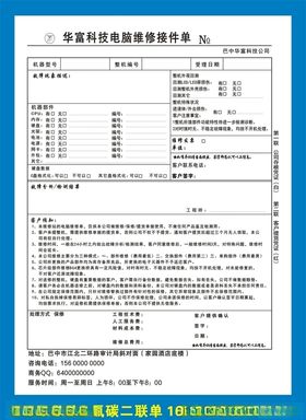 电脑维修接件单通用