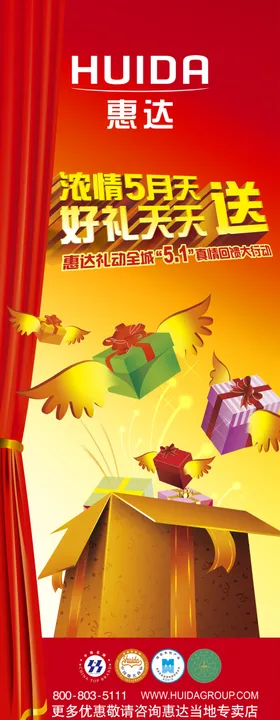 惠动全城火爆促销宣传展架易拉宝