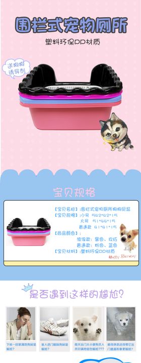 宠物厕所淘宝详情模板设计