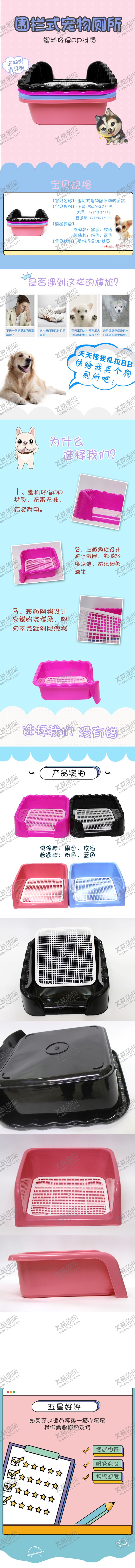 编号：81855906282020273855【酷图网】源文件下载-宠物厕所淘宝详情模板设计
