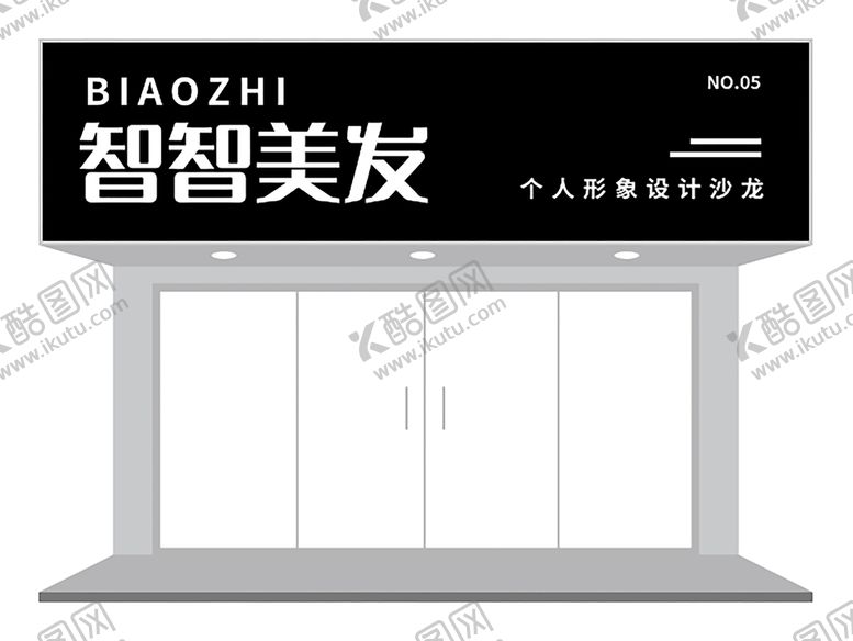 编号：57630110260233593162【酷图网】源文件下载-简洁门头设计