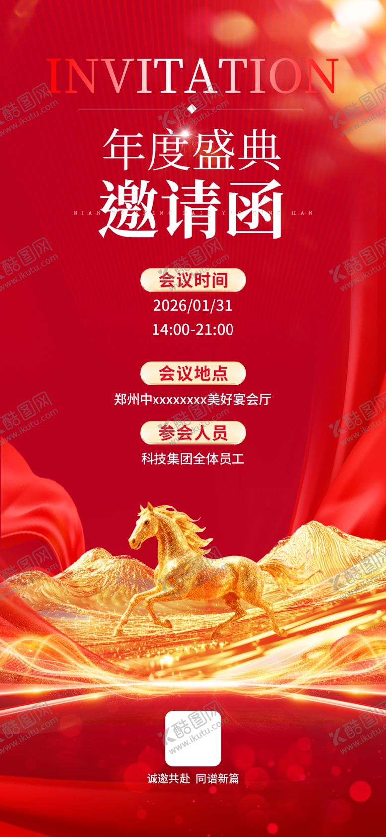 编号：42950404081135544772【酷图网】源文件下载-邀请函